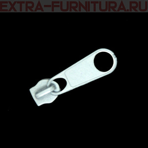 Бегунок к рулонной молнии тип 5, цв. белый, арт.Х-0523