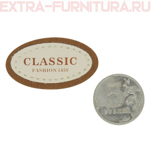 Нашивка под кожу овал "CLASSIC FASHION" 4,5*2,5см коричневый