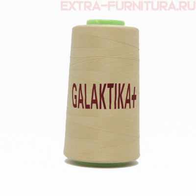 Нитки GALAKTIKA  40/2 п/э  4000 ярдов, цв.456 бежевый светлый